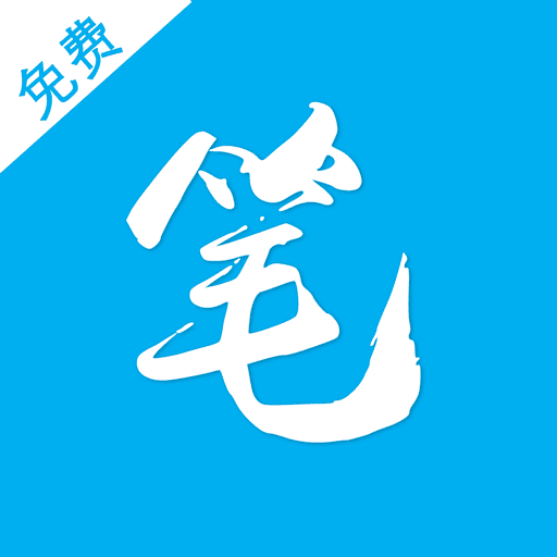 笔趣阁蓝色版免费小说大全官方版