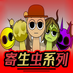 节奏盒子Sprunki寄生虫模组官方版