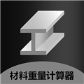 材料重量计算器手机版安装
