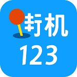 街机123免费游戏盒官方版