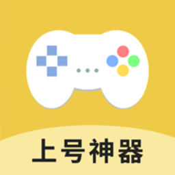 上号神器软件shsqvip