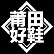 莆田好鞋app安卓版官方