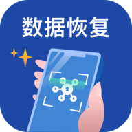 手机数据恢复王安卓版