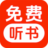 免费听小说app