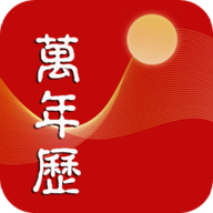 我的万年历app