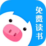 小猪免费读书app