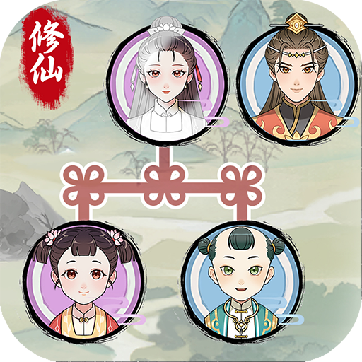 修仙世家模拟器正版安装最新版