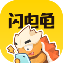 闪电龟免广告最新版本