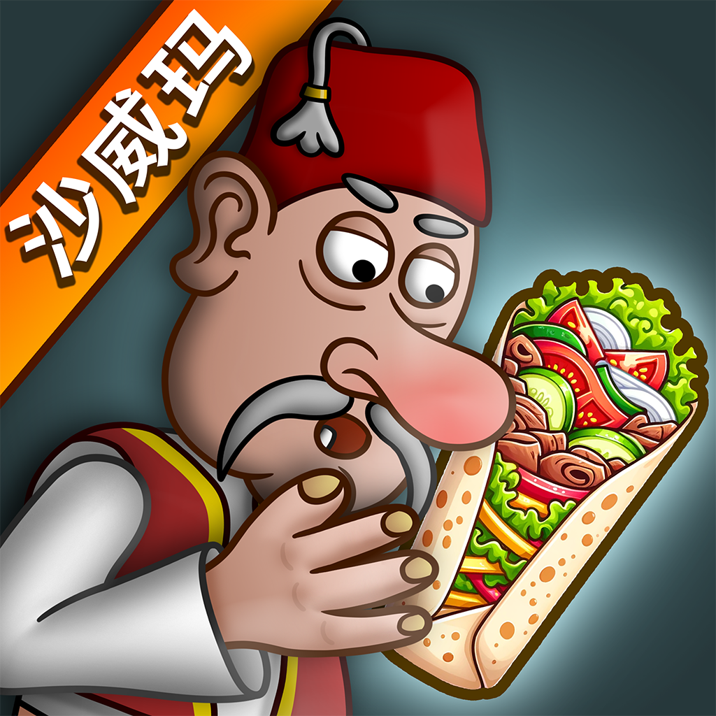 沙威玛传奇免实名认证