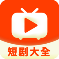 短剧大全播放器安卓版