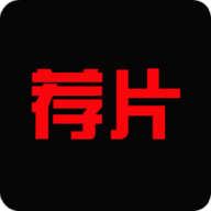 荐片影视播放器APP
