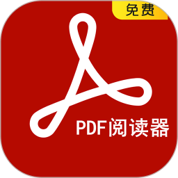 PDF阅读器APP下载