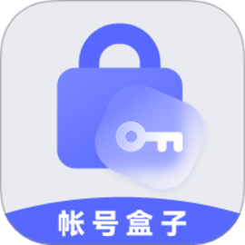 帐号盒子app