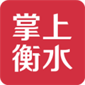 掌上衡水app官方