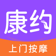 康约按摩app