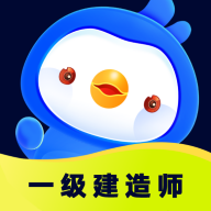 一级建造师悠悠题库app