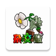 植物大战僵尸杂交魔改版免广告版最新