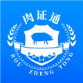 肉证通猪肉App