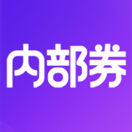 内部券app官方版