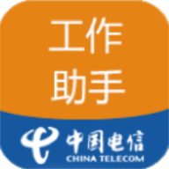 工作助手电信app官方