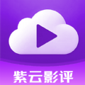 紫云影评免费追剧app