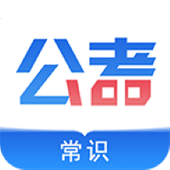 公考常识app安卓版安装