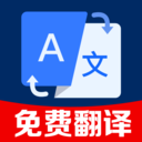 拍照全能翻译王app