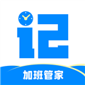 记加班管家APP