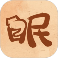 软眠眠软件官方版