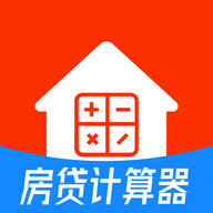房贷计算器助手app