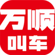 万顺叫车出行安卓版