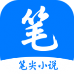 笔尖小说手机版安装