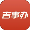 吉事办app官方安装