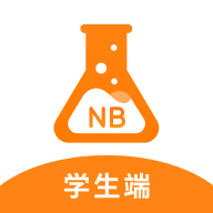 NB实验室学生端