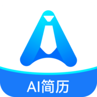 AI简历制作软件免费