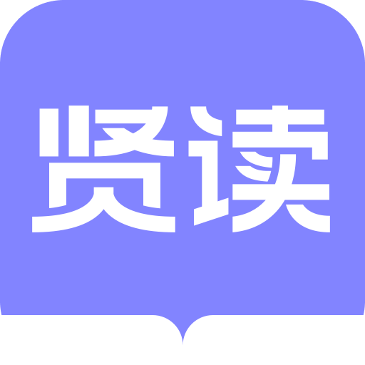 贤读小说2025最新版