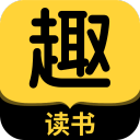 趣读书手机版