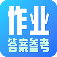 作业参考答案精灵app安卓版