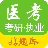 医学考试惠题库app安卓版