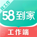 58到家工作端app安装