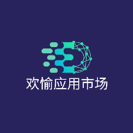 欢愉应用市场APP官方