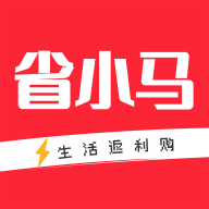 省小马app安卓版