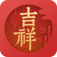 吉祥万年历免费安装app