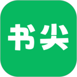 书尖app安装