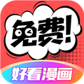 好看漫画软件安装手机版2025最新版本