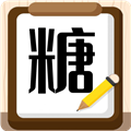 我的血糖记录APP