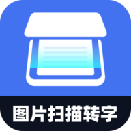 图片扫描转字app
