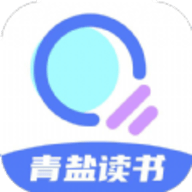 青盐读书app最新
