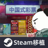 中国式彩票老王正版安装手机版