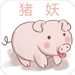 猪妖一键取关软件